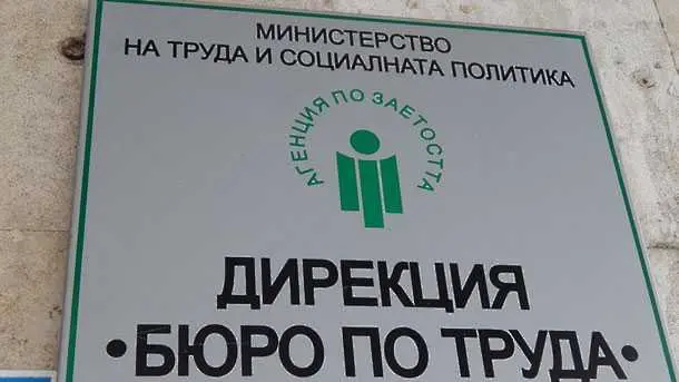 Безработицата падна под 10%